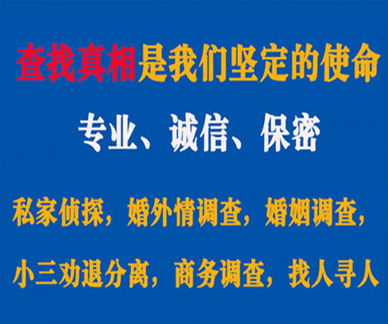 莱州私家侦探哪里去找？如何找到信誉良好的私人侦探机构？